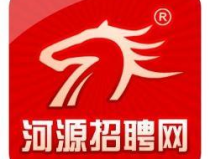 河源招聘,千载良机，共创辉煌未来